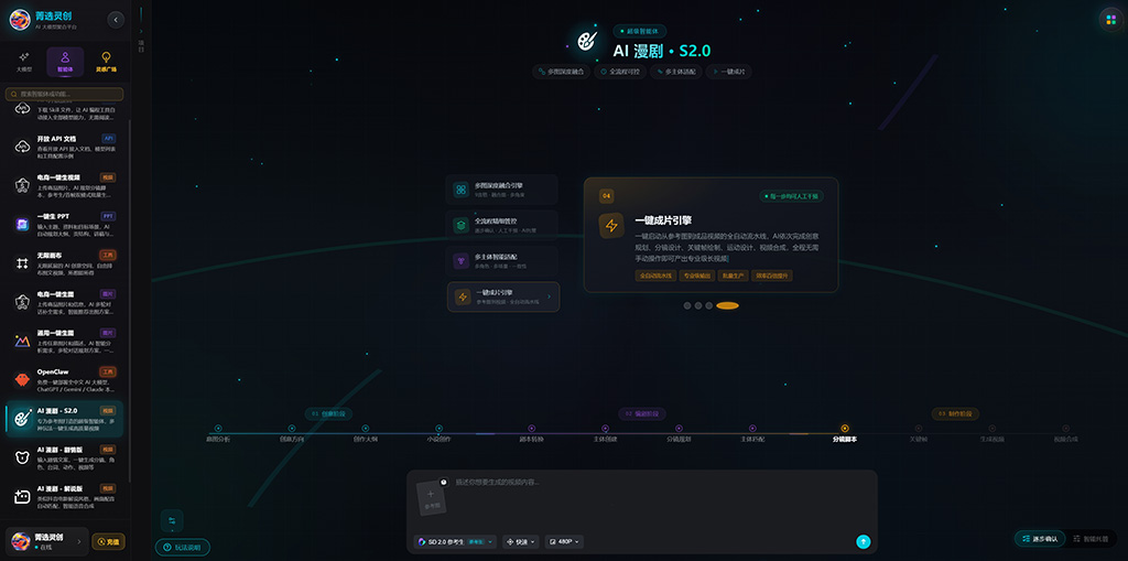 AI漫剧短视频分镜项目案例